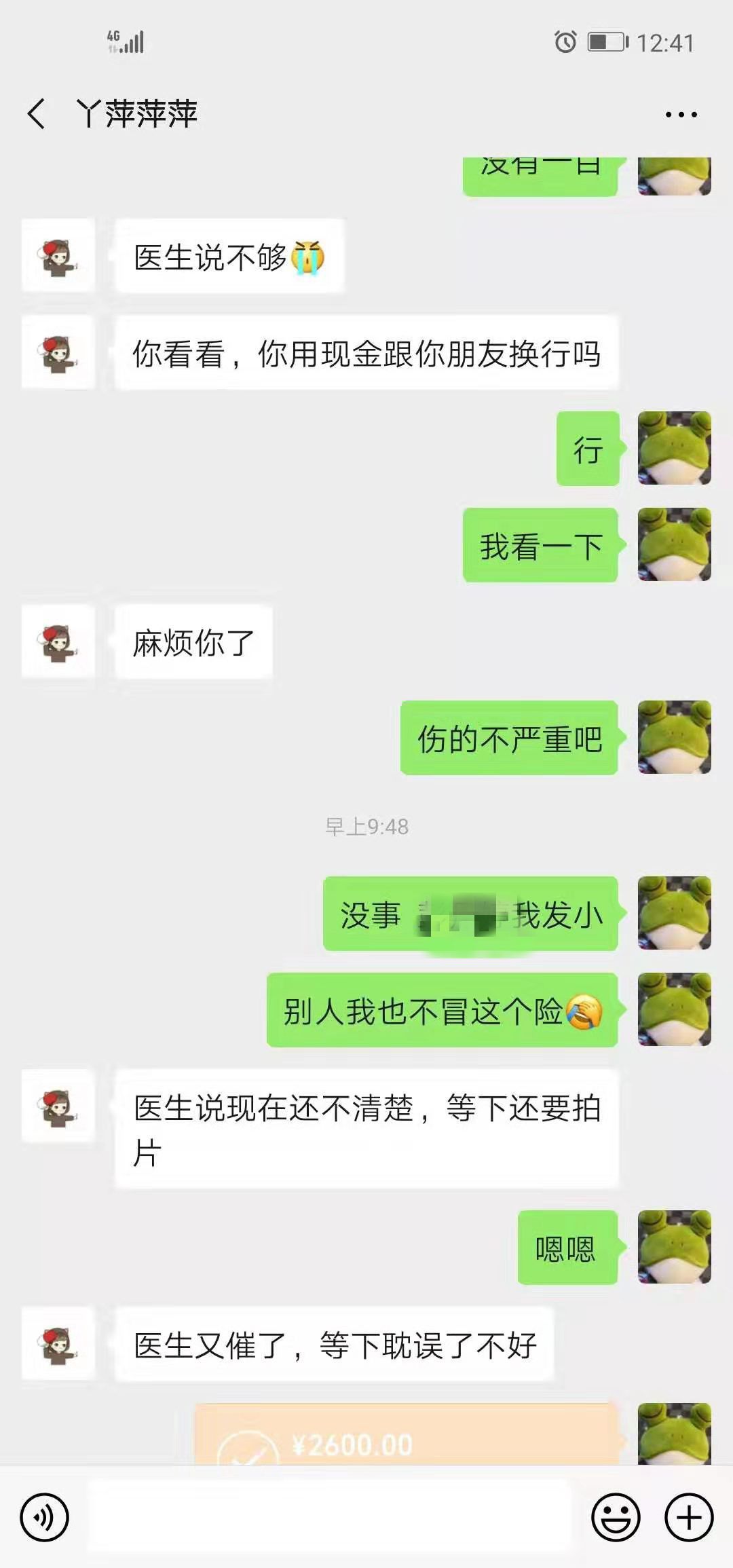 把钱提到微信里,于是要了小王的银行卡号,并发过来一张转账成功的截图