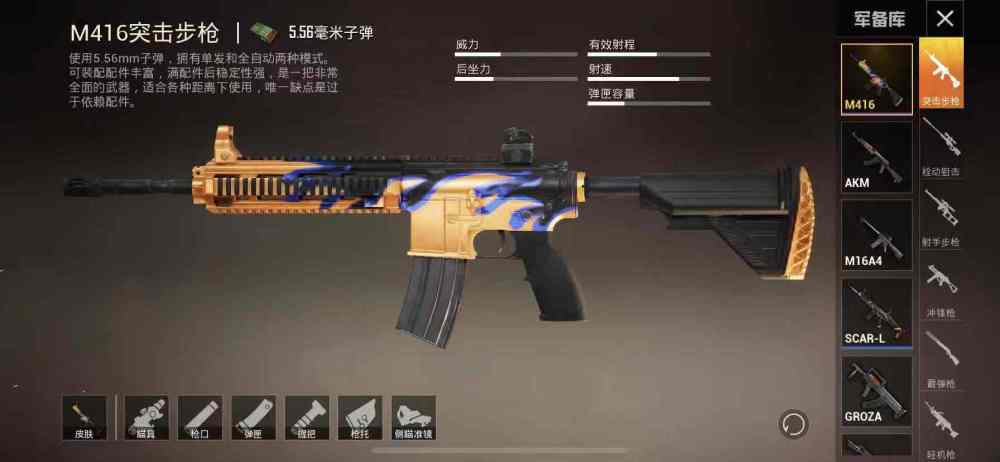 和平精英:m416的皮肤太多很难选?这款造型独特,不妨试