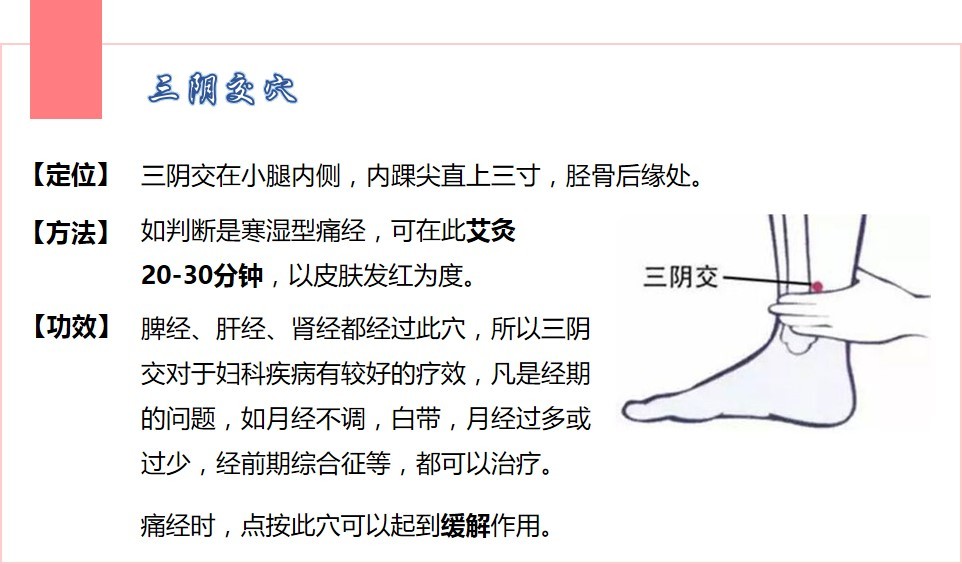 小小穴位,缓解痛经