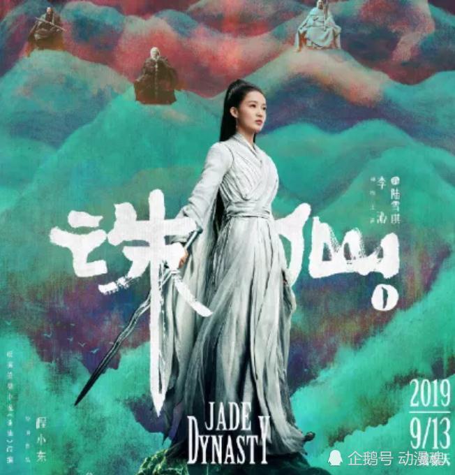 《诛仙i》新海报上线,李沁,肖战的让人满意,唯独她被吐槽惨!