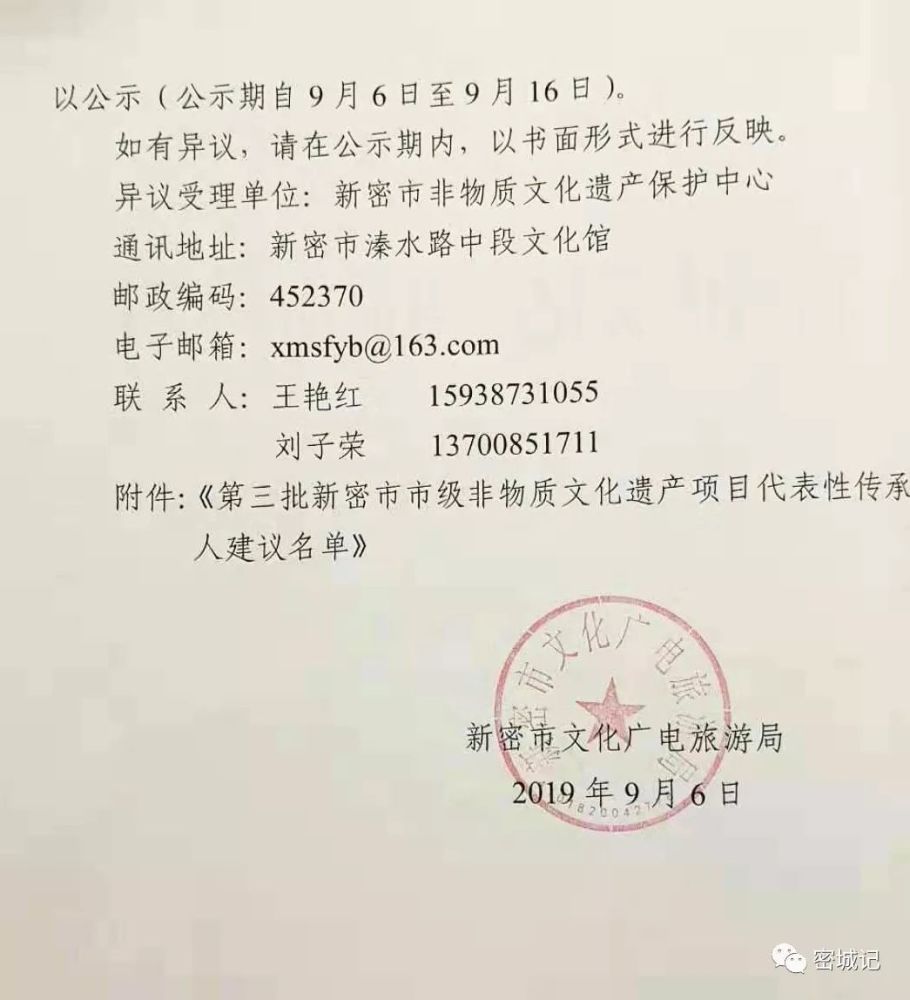 如有异议,请在公示期内,以书面形式进行反映.