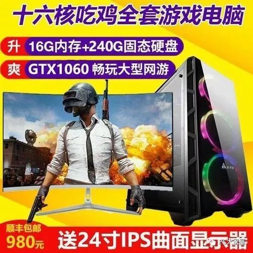 电脑,显卡,游戏主机,I7,吃鸡游戏主机