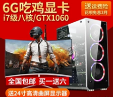电脑,显卡,游戏主机,I7,吃鸡游戏主机