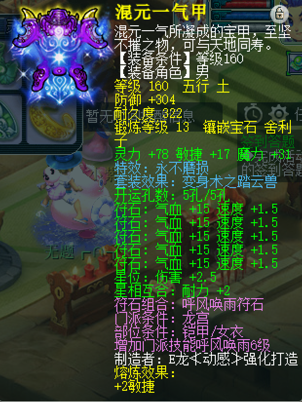 普通装备一身永不磨损,混沌兽以及灵鹤套装各一套.