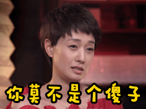 他们不傻 还精明得很 我们都掉进 套路里了!