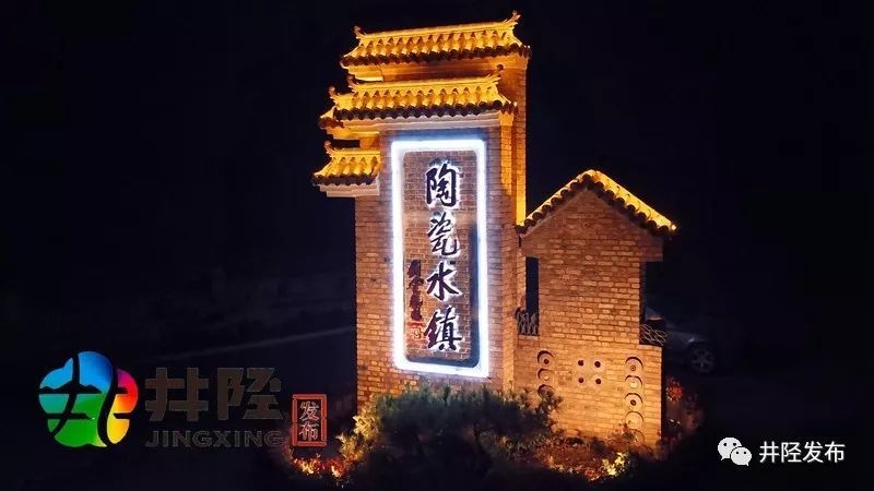 那就跟我一起夜游井陉陶瓷水镇吧