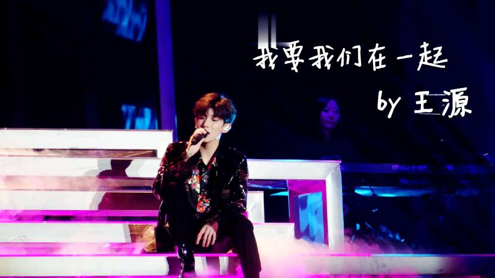 前段时间,王源的告别演唱会也已经圆满结束了,虽然当时在舞台上也