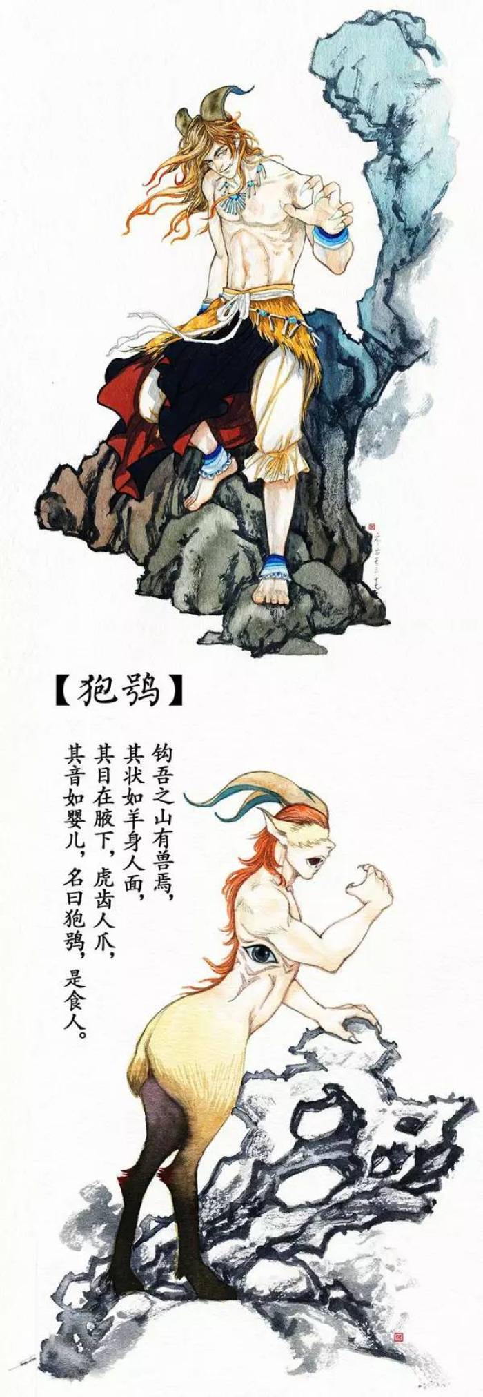 山海经,上古神兽,神话传说,黄龙,孟极,烛龙