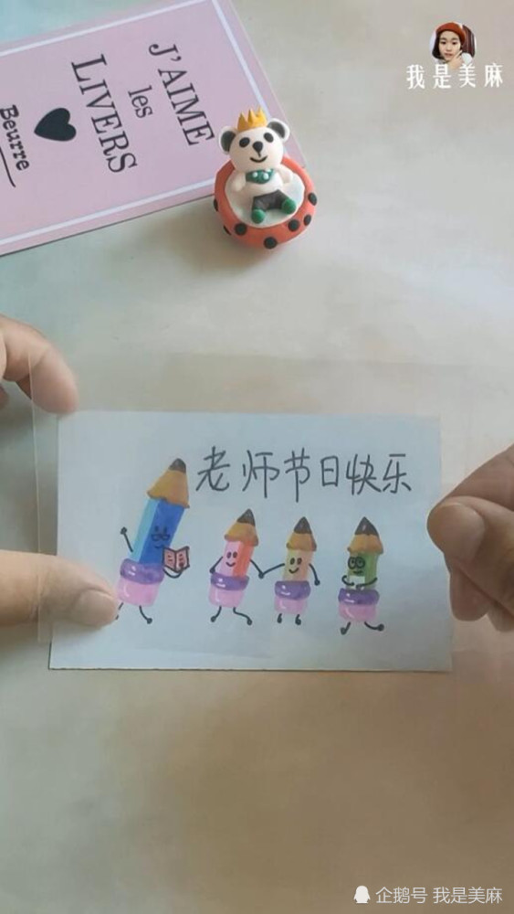 这个教师节贺卡太有创意了,4个小铅笔手拉手,一拉就能