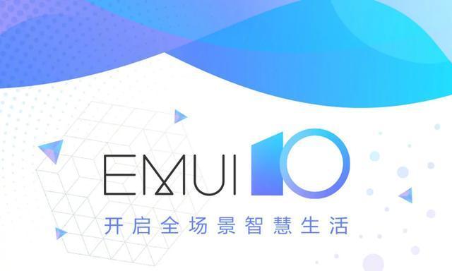 华为emui1000159公测版已发布修复多项兼容性问题