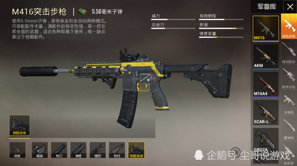 和平精英,m416