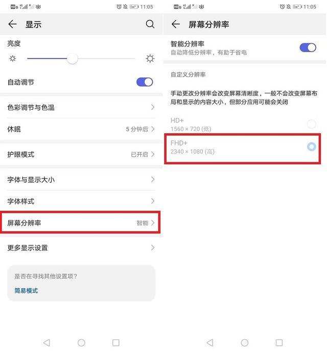 这个功能开启后,有助于手机省电,但是会降低手机屏幕显示分辨率,出现