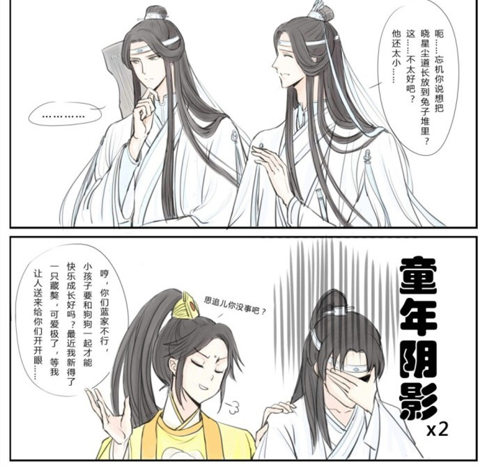 小漫画:晓星尘变成奶娃娃,羡三岁想种土里,汪叽想养在