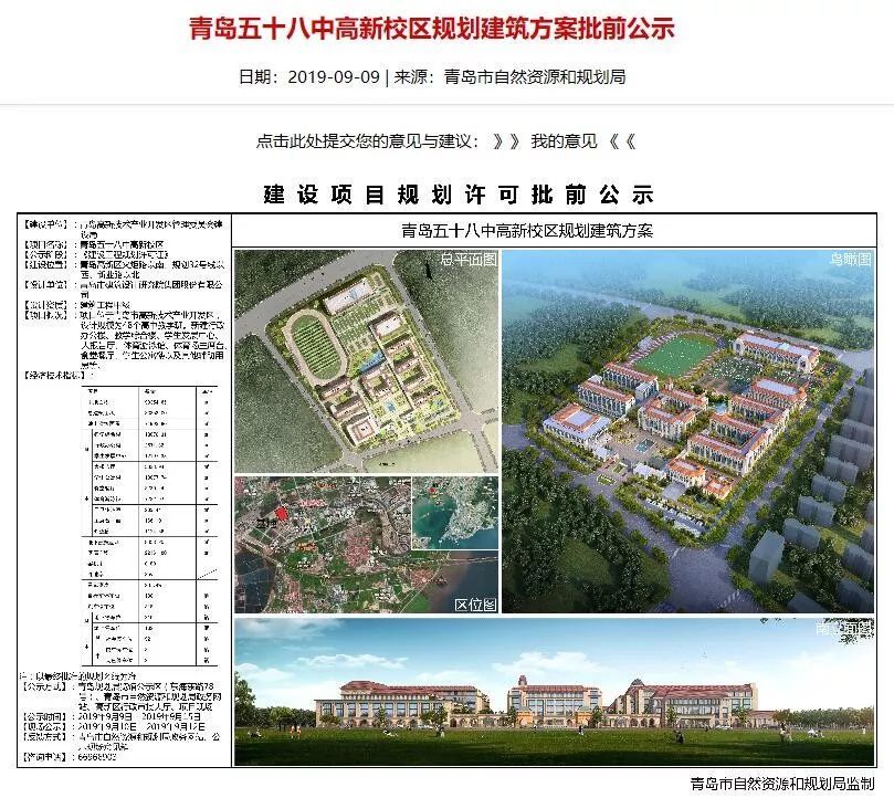 青岛58中高新校区规划图出炉,还有这些教育项目有了新