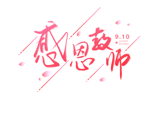 教师节:老师那些年的经典语录,每个老师都是一个段子手