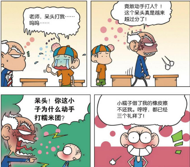 爆笑漫画:刘姥姥说动手打人是解决不了问题的,呆头:那