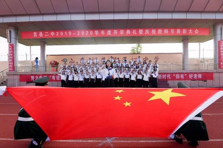 莒县二中举行2019-2020学年度开学典礼暨教师节表彰大会