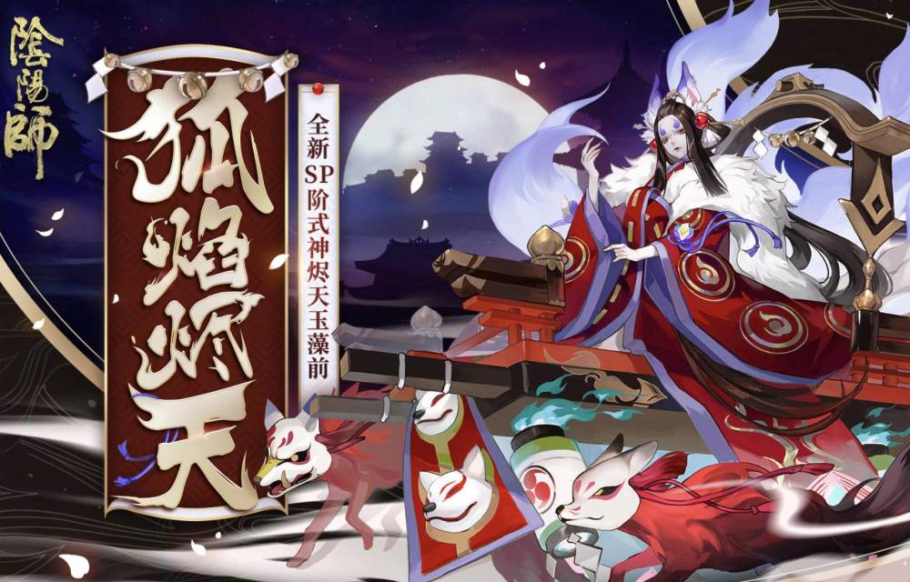 阴阳师:sp烬天玉藻前立绘公开,自带座驾的九尾妖狐