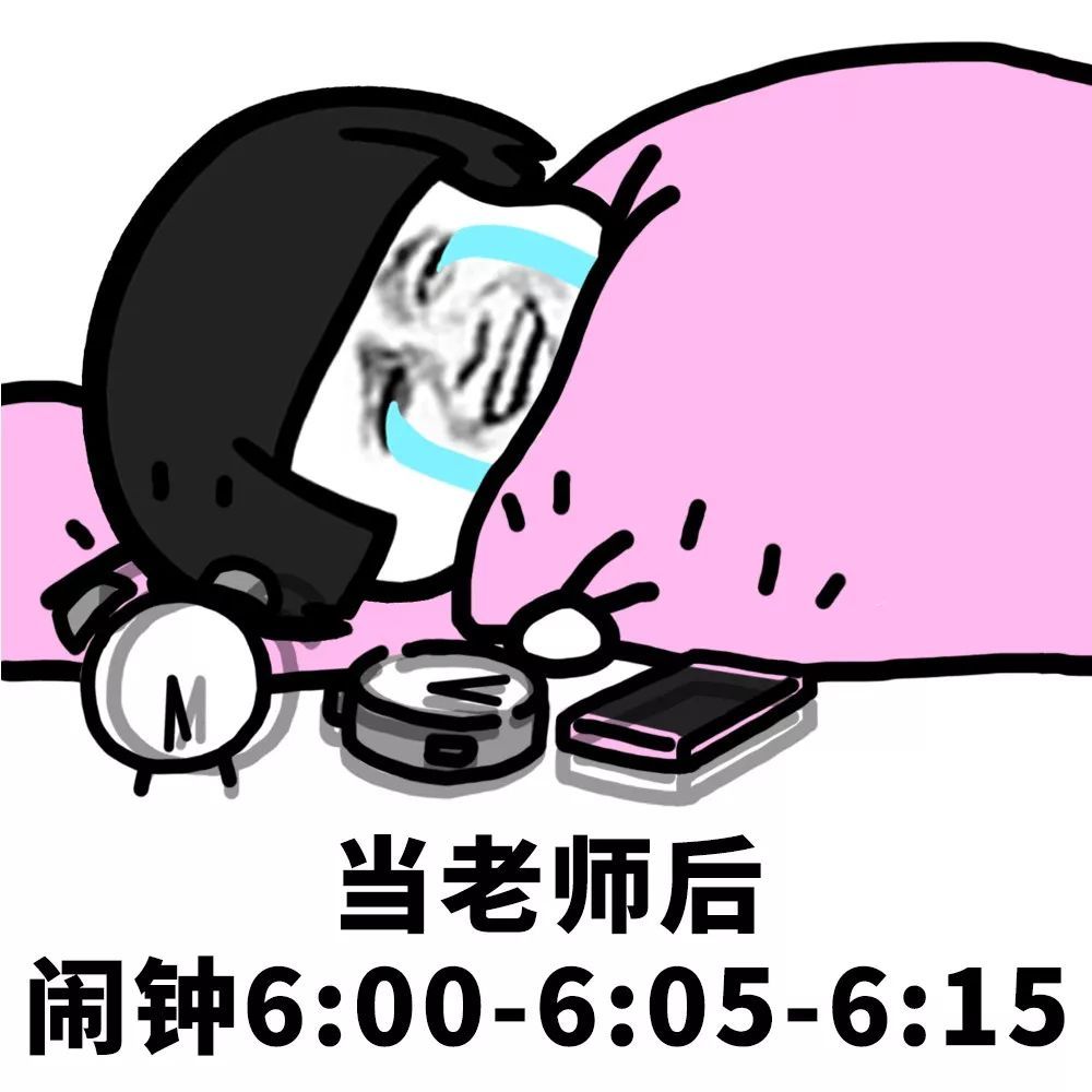 当老师真的是太不容易了