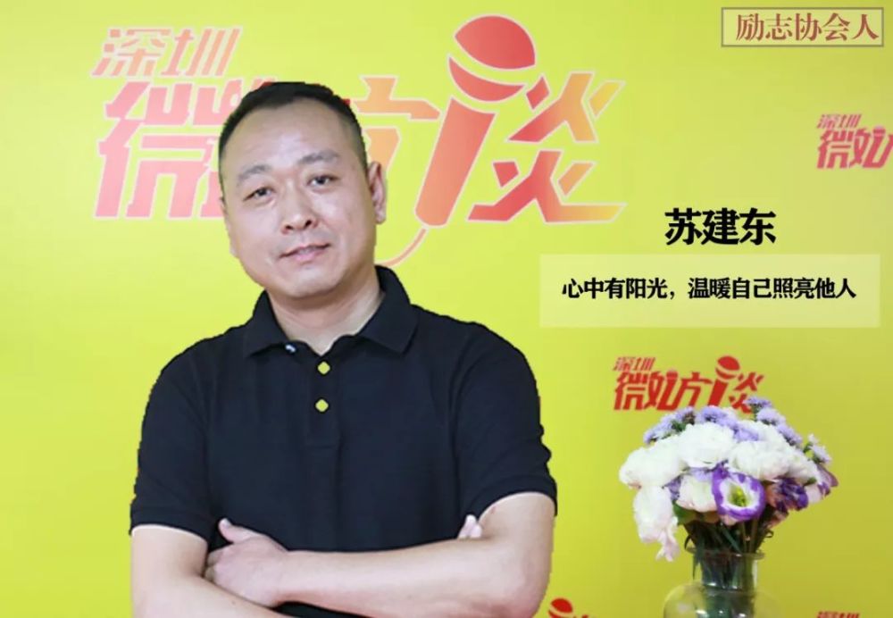 苏建东 他觉得把团队带起来 把年轻人培养起来