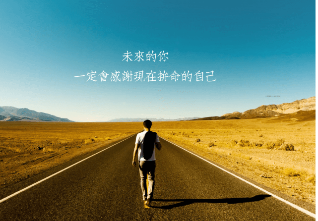 励志,正能量,人生,困难,努力