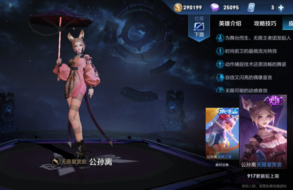 主要是一些中秋相关的活动,还有公孙离的新皮肤无限星赏官上线