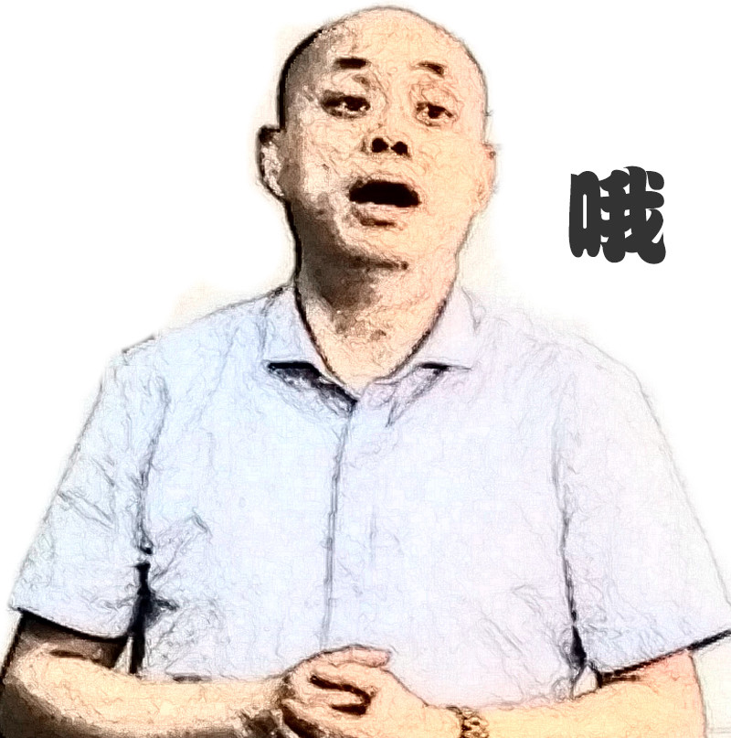 老总的表情包上线啦!请别围观,怕场面失控!
