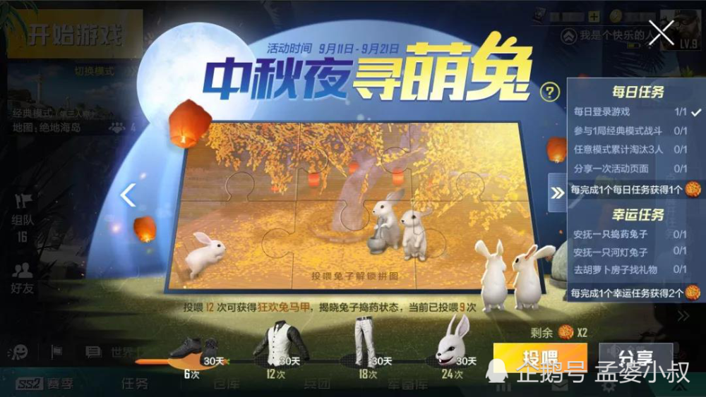 和平精英:中秋活动玩法介绍,快速领狂欢兔时装,面纱真香