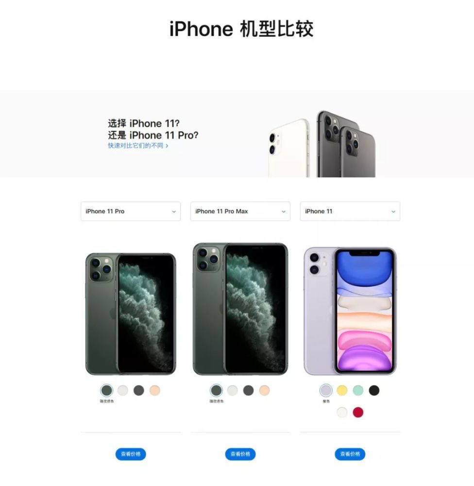 iphone 11,iphone 11pro和 iphone 11pro max 参数对比