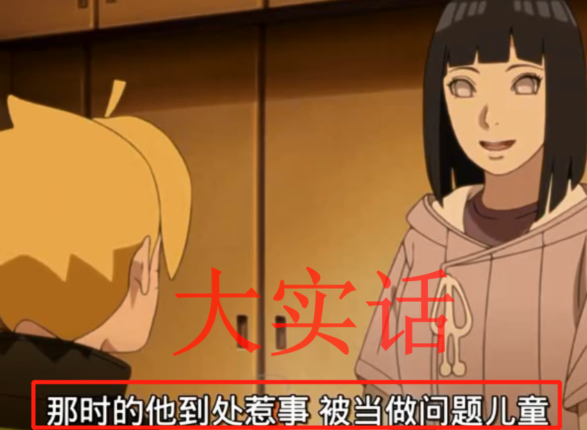 博人传:博人进忍者学校时,雏田曾有一句话,暴露鸣人当年秘密