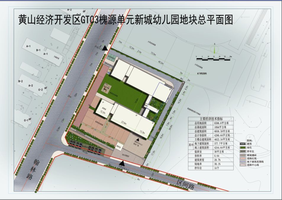 幼儿园,新城实验学校,屯溪,黄山市,规划局,经济开发区