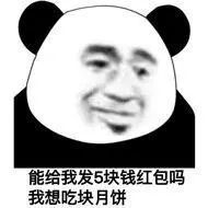 表情包:熊猫头中秋节斗图表情包
