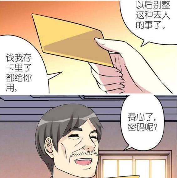 搞笑漫画:老婆大人的坑是个深渊,楠一爸爸隐秘私房钱被发现!