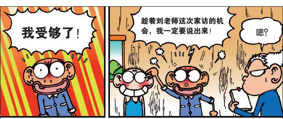 搞笑漫画,爆笑校园,呆头,开心一刻,童年