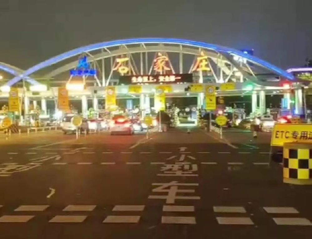 石家庄,中秋假期,高速公路,石家庄站,河北