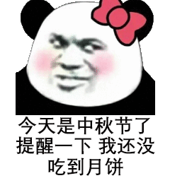 明天就是中秋节了,中秋节是我国的传统节日.
