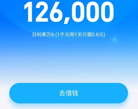 女子借呗额度126000元却不敢用,网友:给你额度就知足吧