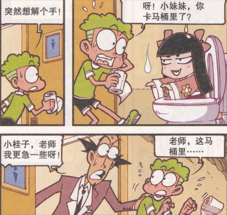 星太奇,漫画,爆笑