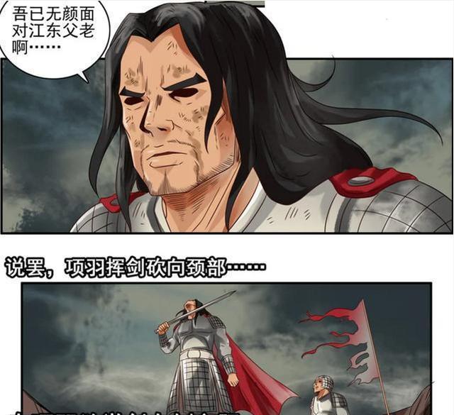 搞笑漫画:项羽并未自刎乌江?他的去向令人想不到!