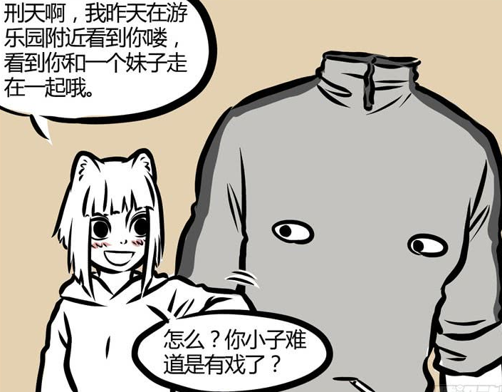 《非人哉:刑天原来是一个渣男,被心思缜密的九月发现了
