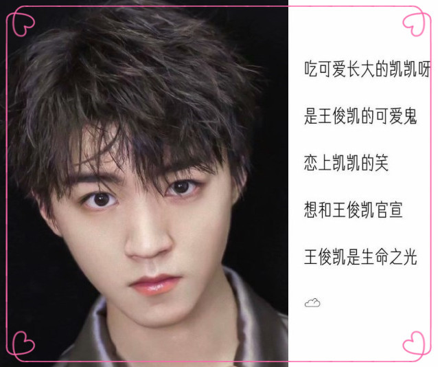 肖战,易烊千玺,王俊凯,范丞丞,网名