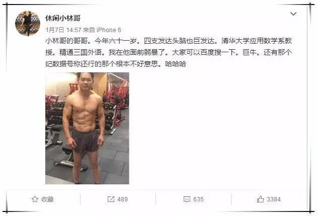 61岁清华教授一身肌肉刷爆朋友圈，竟是杨幂大伯？！
