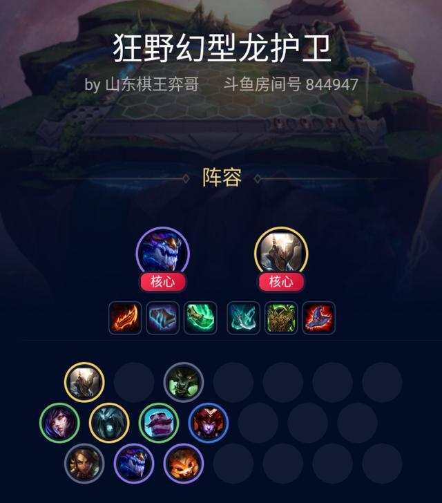 云顶之弈9.18版本上分阵容:狂野护卫换形龙,大家一起找潘森