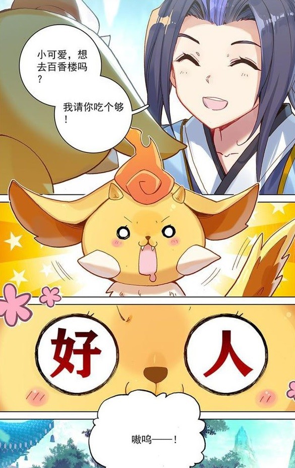 元尊:吞吞怒抽周元耳光,夭夭将它抱回,接下来举动让吞