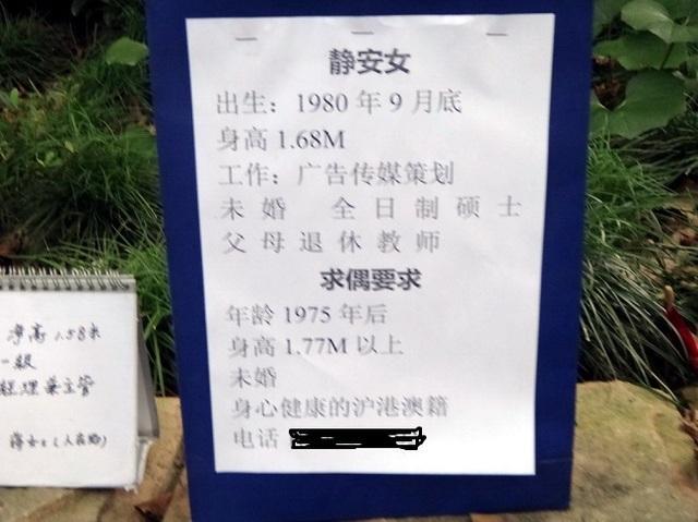 上海某公园相亲角 女方普遍条件好