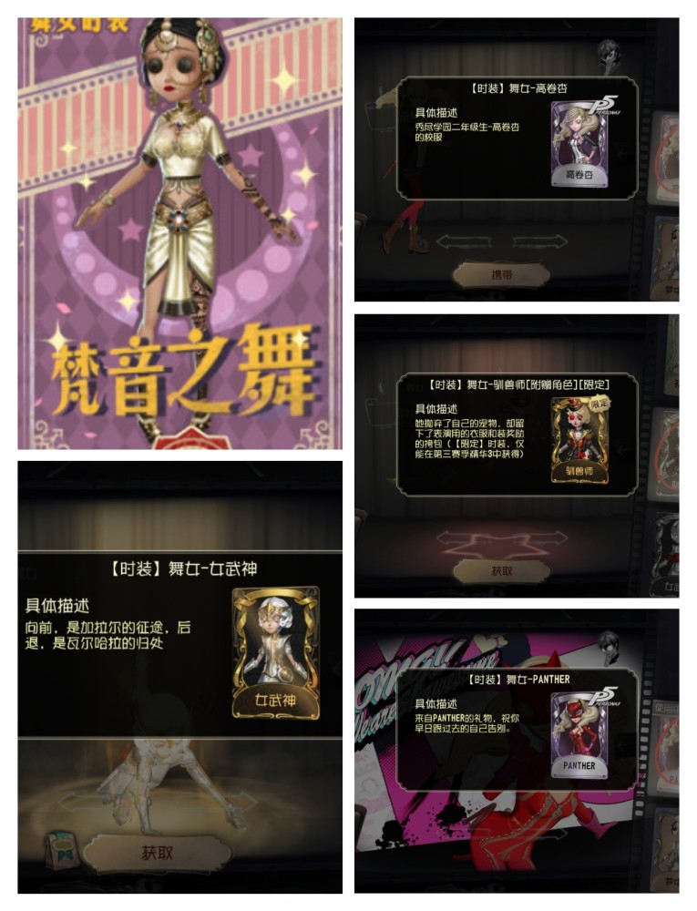 第五人格之舞女篇