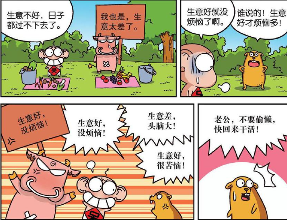 爆笑漫画:呆头自创修辞手法"吸星大法",地鼠生意好却很苦恼?