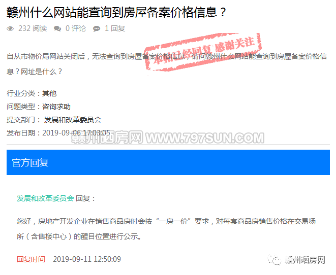 赣州市物价局网站关闭后,怎样查询房屋备案价