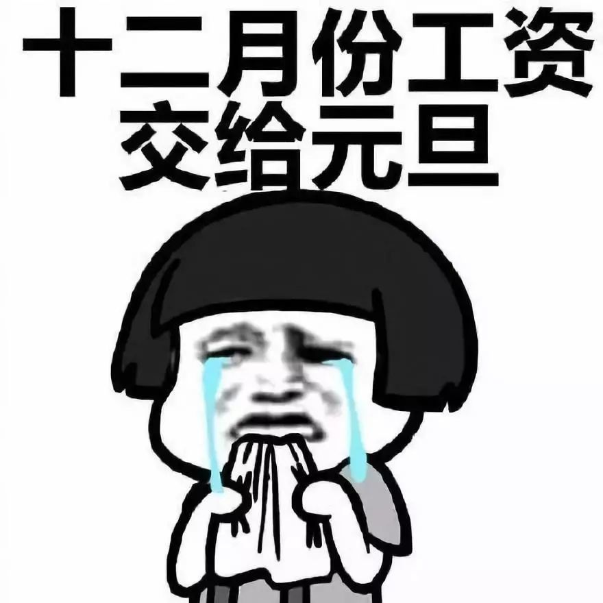 假期还有,钱没了?90后已经