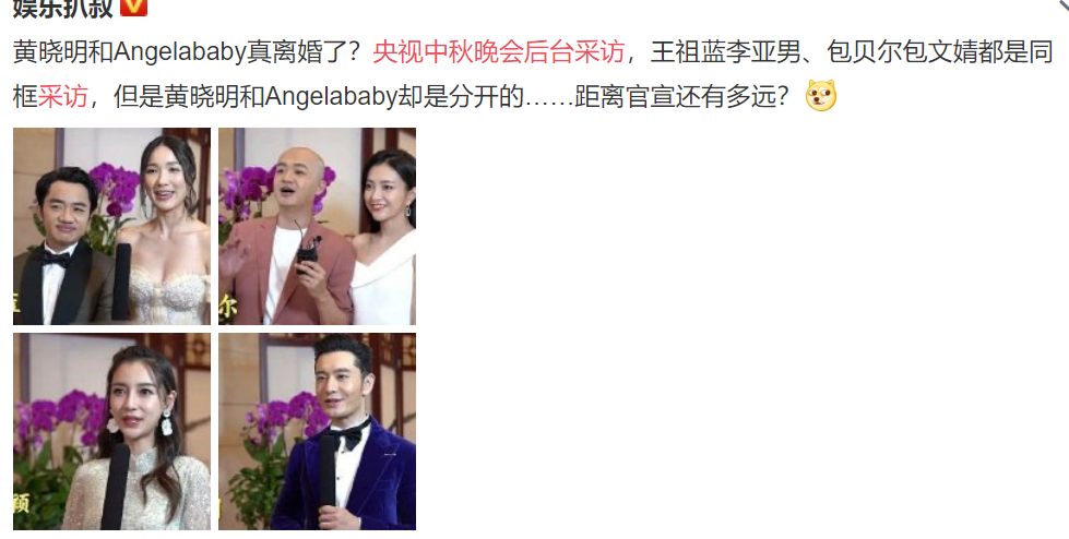 央视中秋晚会,黄晓明,baby,离婚